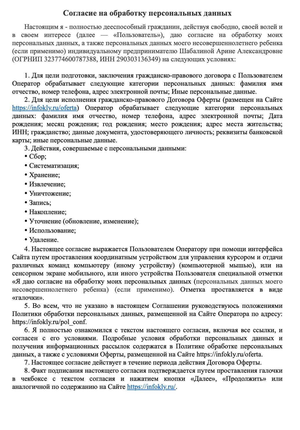 Согласие на обработку персональных данных